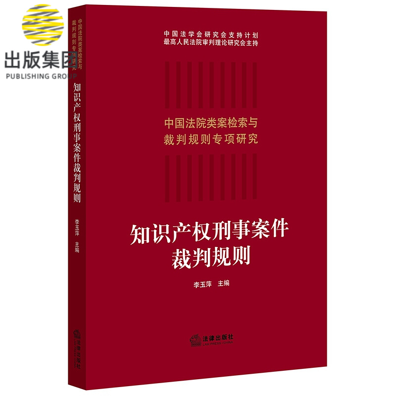 知识产权刑事案件裁判规则