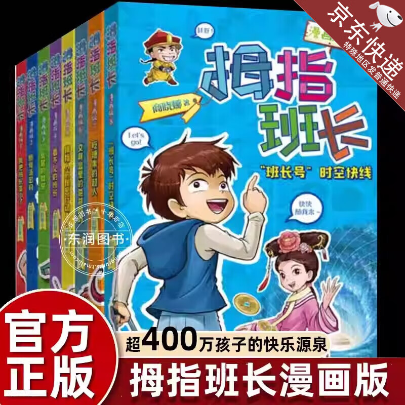 全8册拇指班长漫画版 商晓娜著 6-10岁儿童阅读课外书 儿童文学 福建