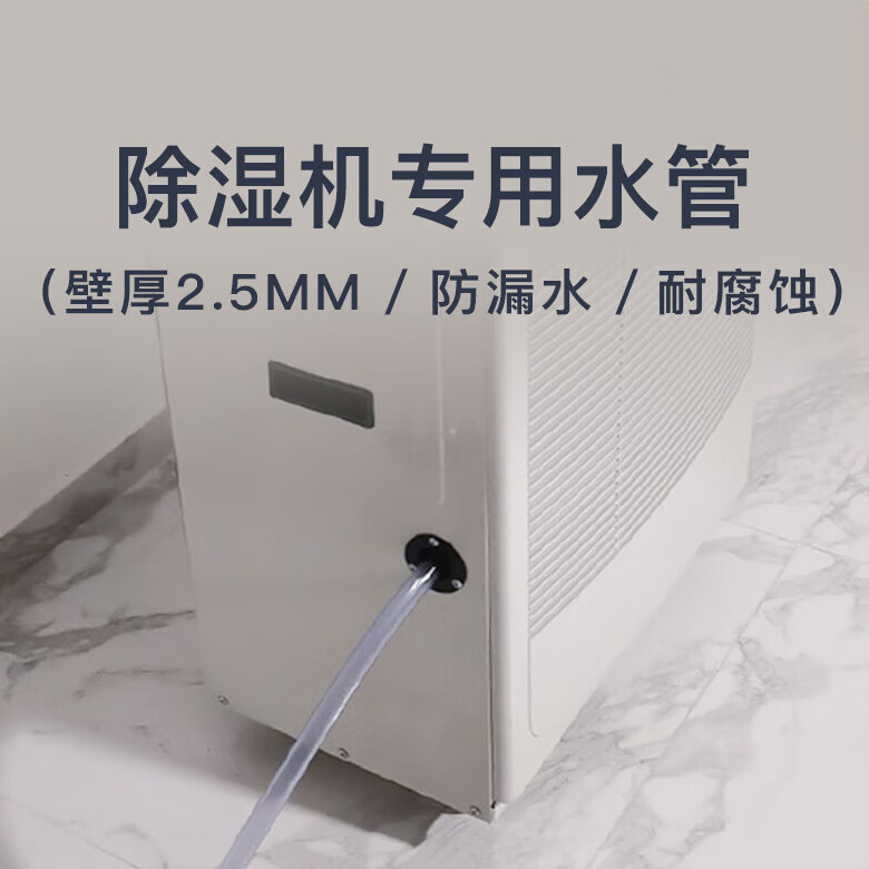 abdt除湿机排水管德业美的格力抽湿器外接加长出水高透明pvc橡硅胶管