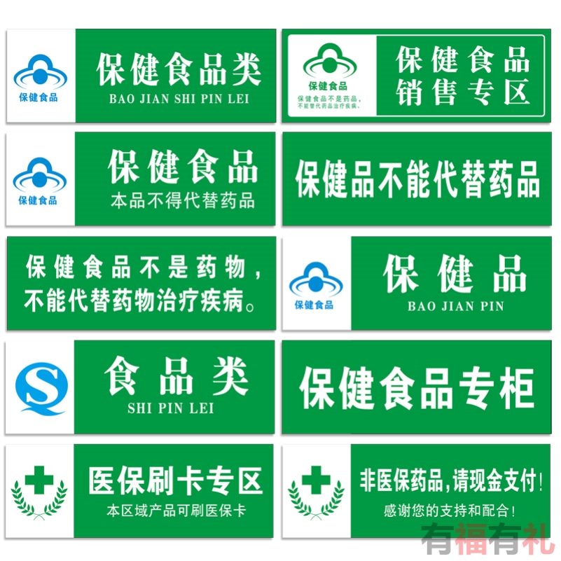药店标识牌保健食品销售专柜牌小蓝帽超市标识牌专区药店货架分类牌