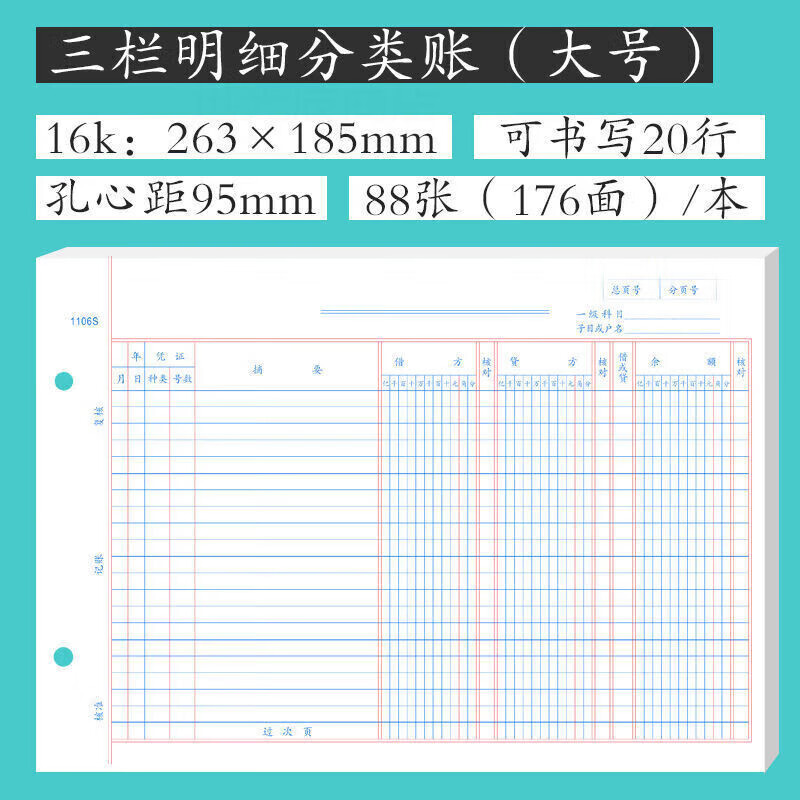 三栏式明细账活页芯账页纸页纸多栏数量金额式会计帐页商品明细帐 三