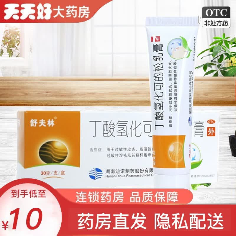 舒夫林 丁酸氢化可的松乳膏 30g 过敏性皮炎溢脂性皮炎湿疹瘙痒 5盒