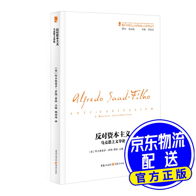 反对资本主义：马克思主义导论