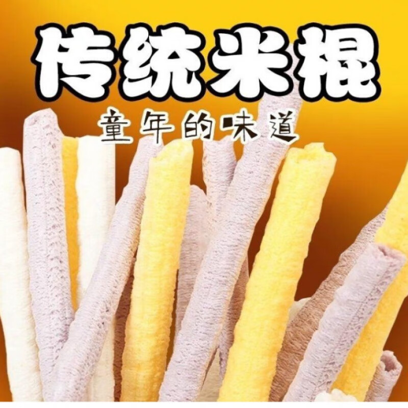 红允传统工艺老式爆米花玉米花大米花玉米棒大米棍江米棍美味焦米棍