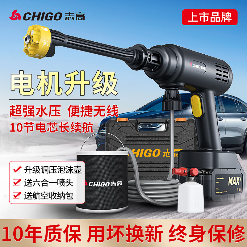 志高（CHIGO）大功率洗车高压水枪洗车机家用大功率无线锂电手持式电动洗车神器 单电池10节+六合一喷头+航空包+8米管