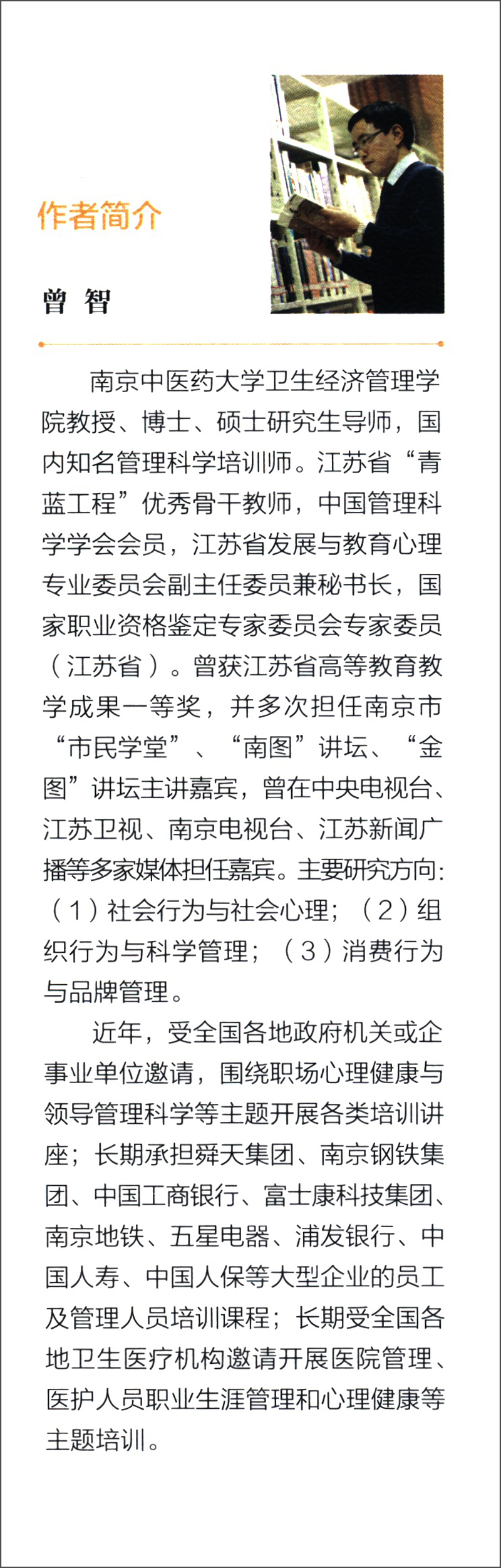 职场智慧与自我修炼详情图