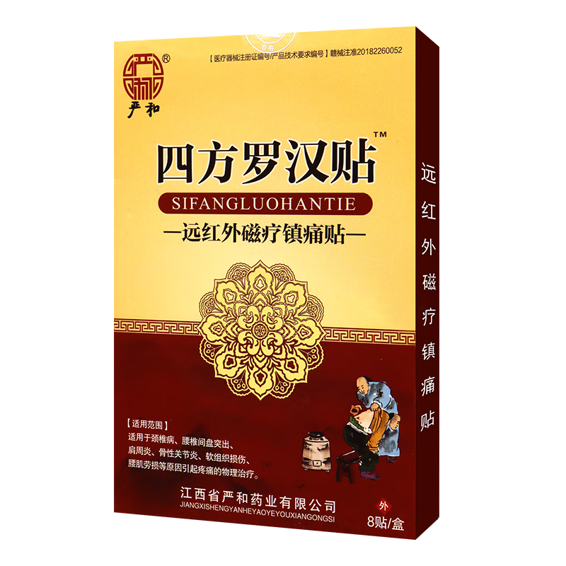 严和 四方罗汉贴远红外磁疗镇痛贴 8贴装 腰椎间盘突出%1 1 盒