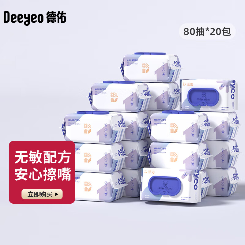 德佑 婴儿湿巾婴儿家庭装湿纸巾宝宝湿巾手口湿纸巾儿童学生湿巾 【居家囤货】 80抽 20包