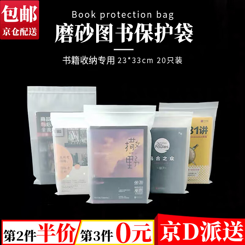 书本防尘漫画小说收藏收纳防潮密封袋 【大号磨砂款20只】书本防尘袋