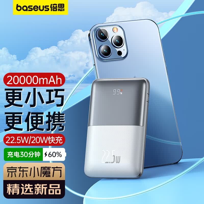 倍思 倍墩墩20000毫安时充电宝  支持华为22.5w超级快充苹果PD20W小巧便携大容量移动电源适用于小米三星 白怎么看?