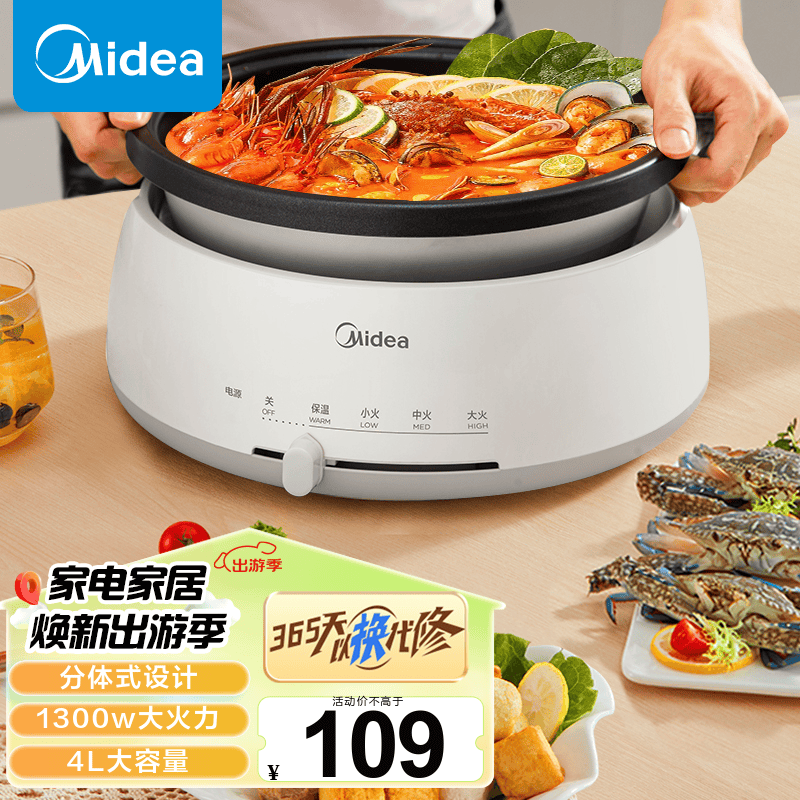 美的（Midea） 电火锅 电炒锅 电煮锅家用多用途锅 火锅专用锅多功能电热锅宿舍4L大容量 可拆卸锅身 易清洁 28P151