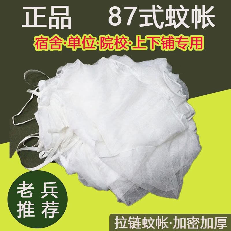 军用蚊帐制式蚊帐单人学校蚊帐加密白色军训蚊帐单位上下铺拉链方帐