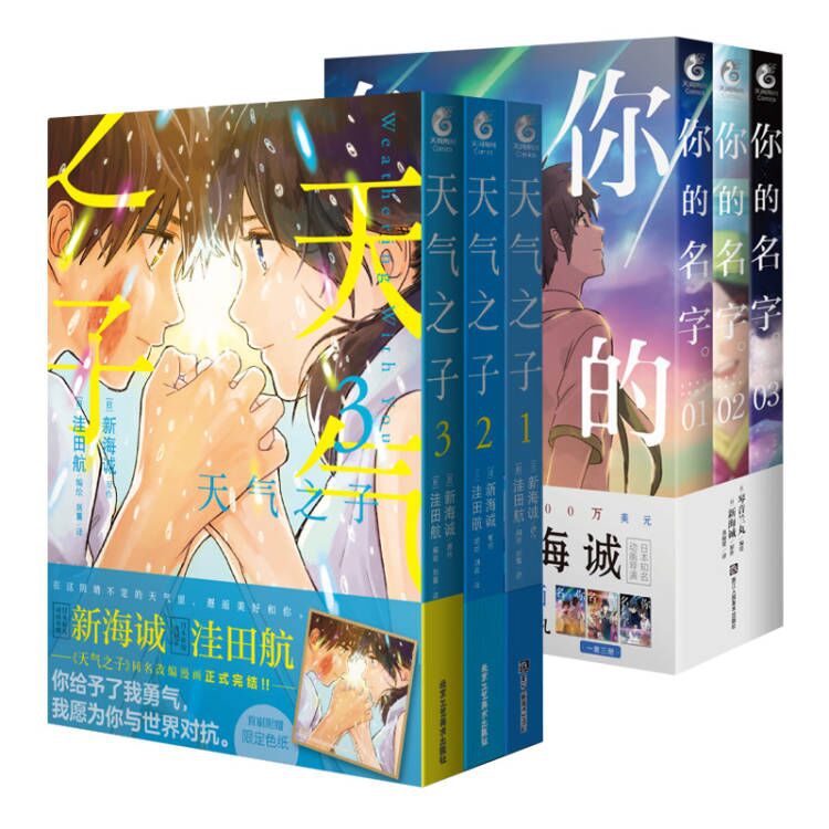 天气之子1-3+你的名字 共4册 (日)
