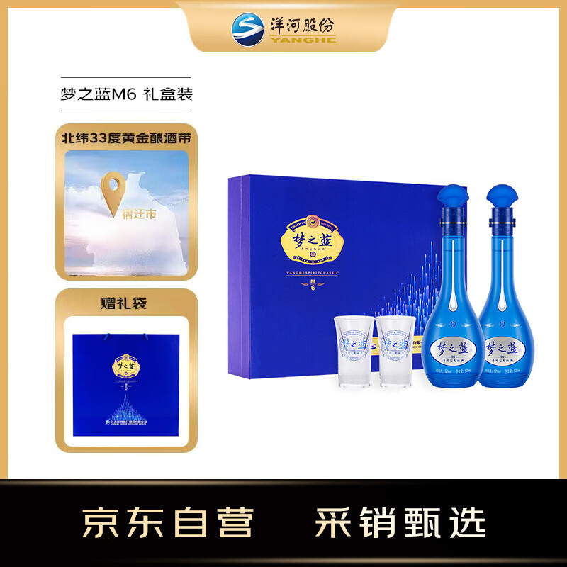 洋河 蓝色经典梦之蓝M6 52度 500毫升