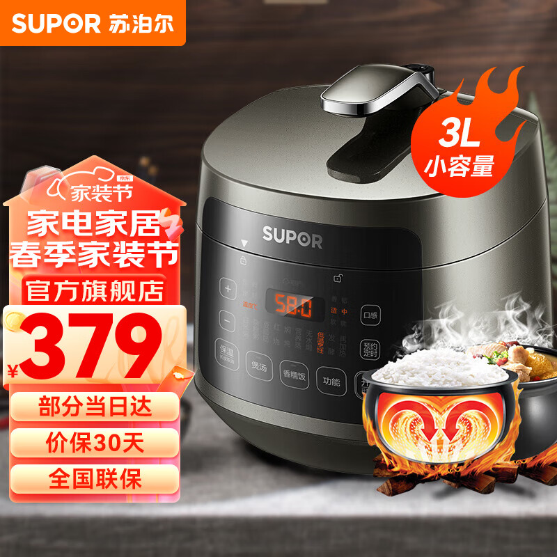 苏泊尔（SUPOR） 电压力锅2-4人 电高压锅家用3L迷你球釜智能小玲珑煲电饭煲 双内胆电压力锅 3L