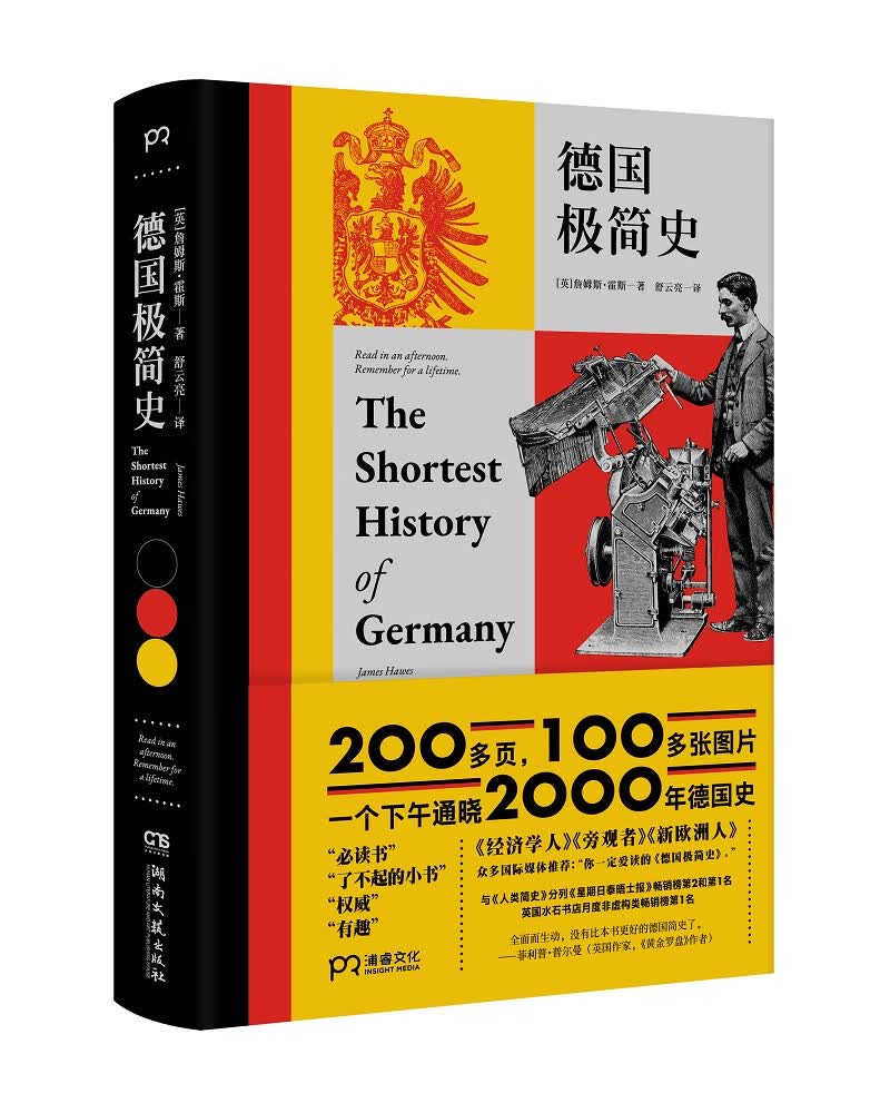 德国极简史(精)