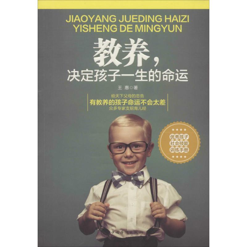 教养,决定孩子一生的命运