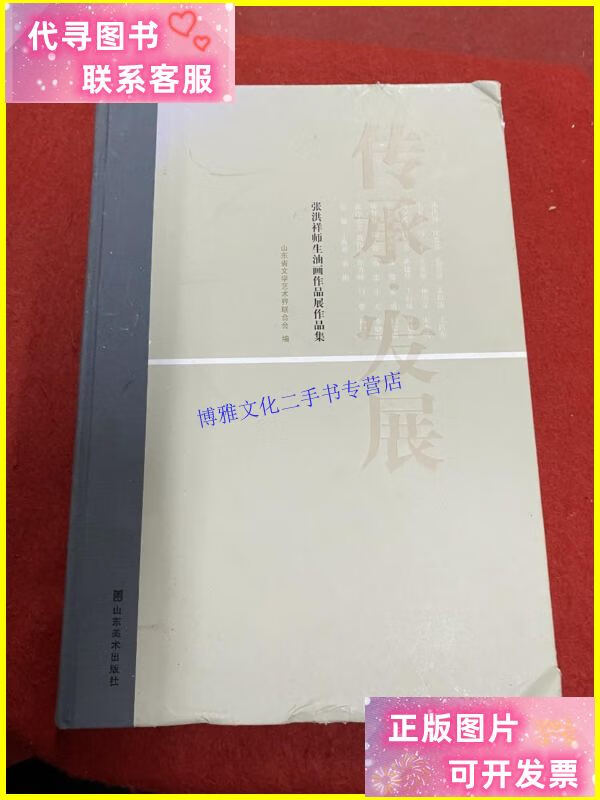 【二手9成新】张洪祥油画风景作品集 /山东省文学艺术界联合会 山
