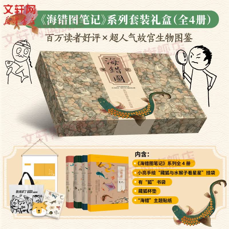 张辰亮新书 海错图笔记4·肆 海错图笔记的收官之作 小学生科普类阅读书籍 无穷小亮 张辰亮著 中国国家地理博物君无穷小亮张辰亮科普读物 海错图笔记系列套装 【4册】海错图笔记1234礼盒装