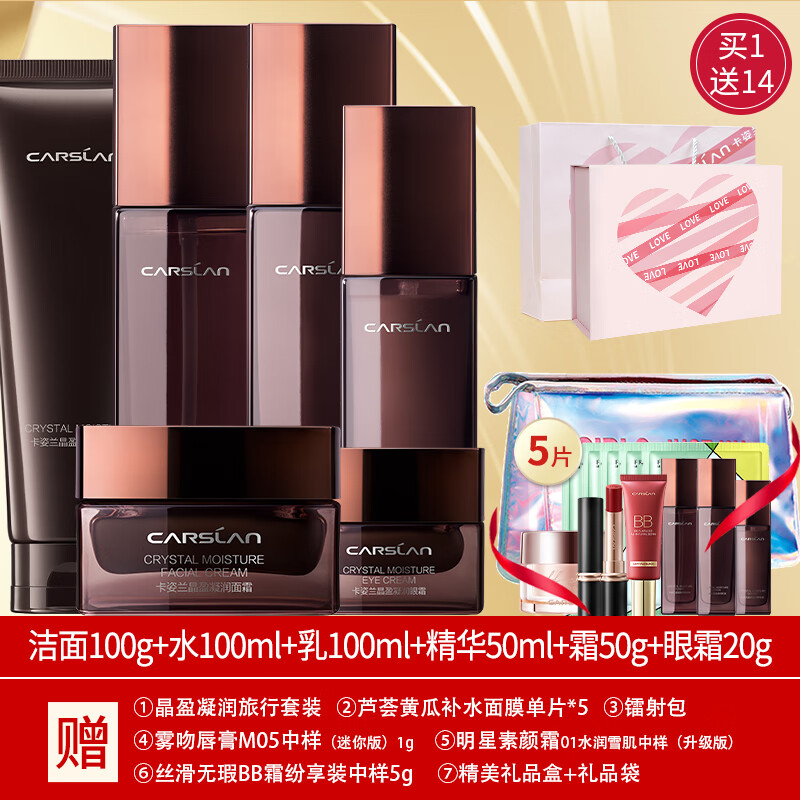 卡姿蘭（Carslan）晶盈凝潤水乳護膚品套裝化妝品全套補水保濕520情人節(jié)禮物送女友 全套 潔面+水+乳+霜+精華+眼霜