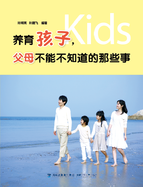 养育孩子,父母不能不知道的那些事(以全新的育儿理念