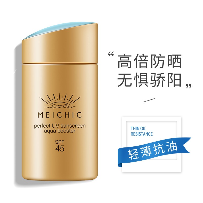 MEICHIC美白防晒霜60g（小金瓶）隔离脖子美白防嗮乳保湿补水 男女军训户外通用