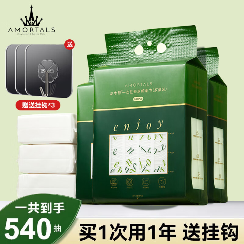 尔木萄（AMORTALS）加厚一次性洗脸巾婴儿绵柔巾抽取洁面巾悬挂式联名抽取家庭母亲节 厚款 180抽 *3包共540抽【悬挂式】