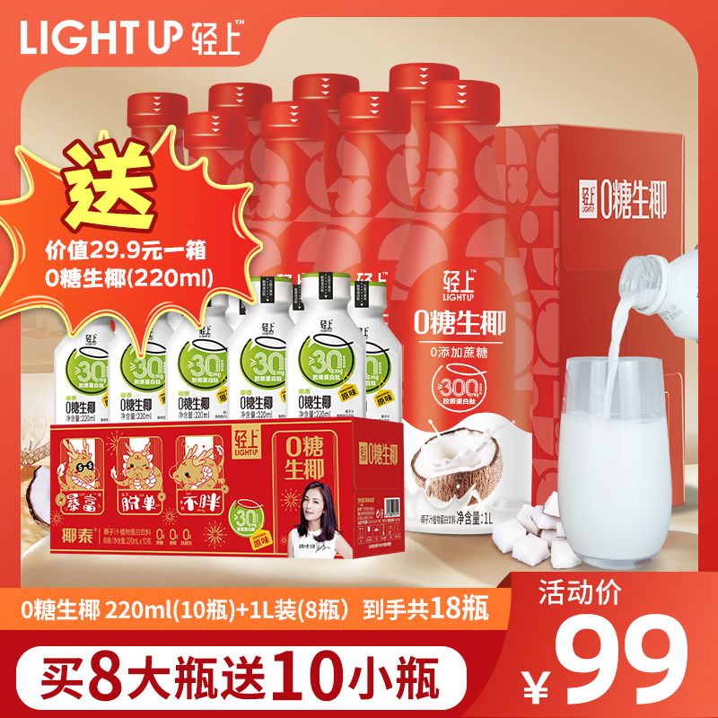 轻上（LIGHT UPPER）【大瓶】生椰家庭装椰乳饮品椰子汁0添加蔗糖椰汁椰奶饮料 生椰【原味】 1000ml*共4瓶【带手提】