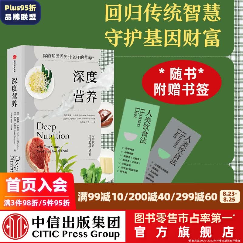 深度营养 凯瑟琳沙纳汉 等著 中信出版社图书怎么样,好用不?