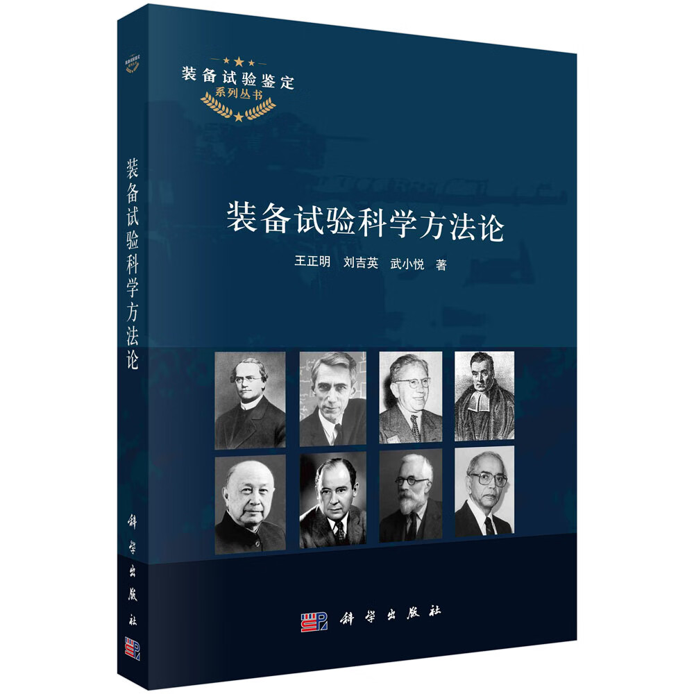 装备试验科学方法论怎么看?