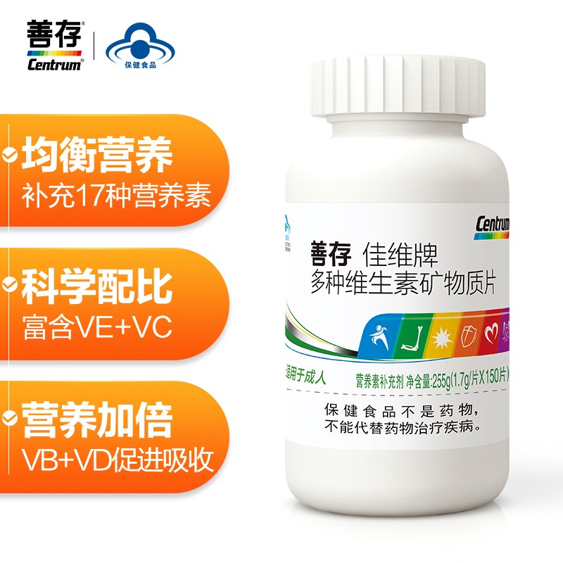Besunyen家佳维片复合维生素,稳定价格,好评不断!