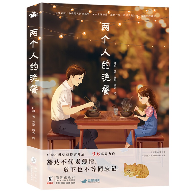 【系列自选】 两个人的晚餐