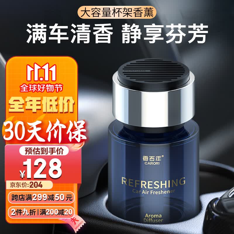 香百年车载香薰汽车香水车用香氛高档摆件男士专用车内除异味空气清新剂 限定款邂逅-淡香使用感如何?