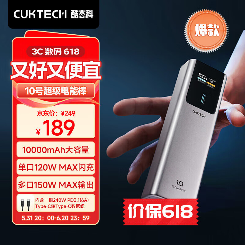 CUKTECH酷态科充电宝 10号电能棒 10000毫安 充电宝可上飞机150W大功率120W闪充100W快充适用华为苹果小米 高颜值大功率双向快充 C口支持小米全系手机、平板120W MAX快充