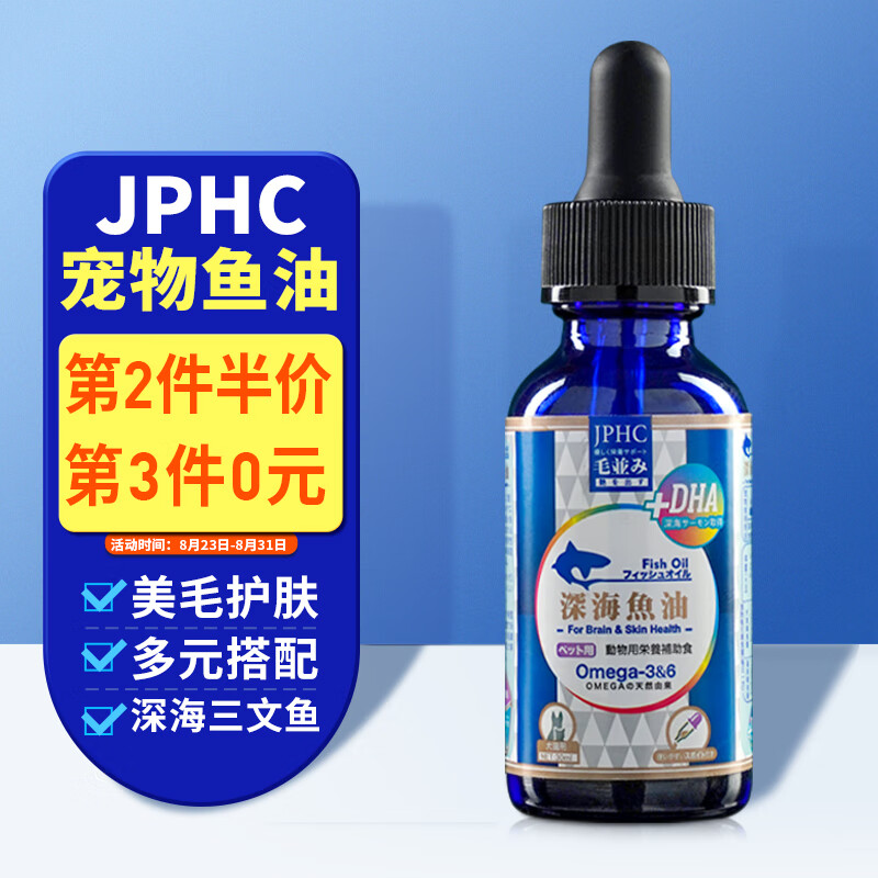 JPHC  宠物鱼油狗狗猫咪三文鱼油 卵磷脂软磷脂维生素美毛亮毛护肤猫藓猫癣补充营养 宠物保健深海鱼油30ml