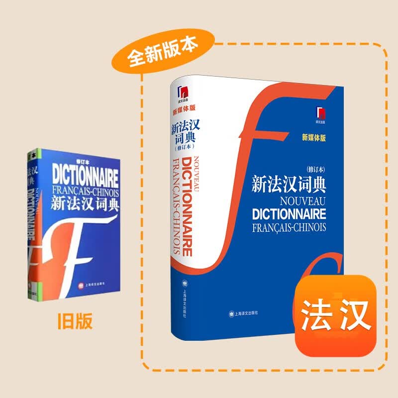 新法汉词典（新媒体版）怎么看?