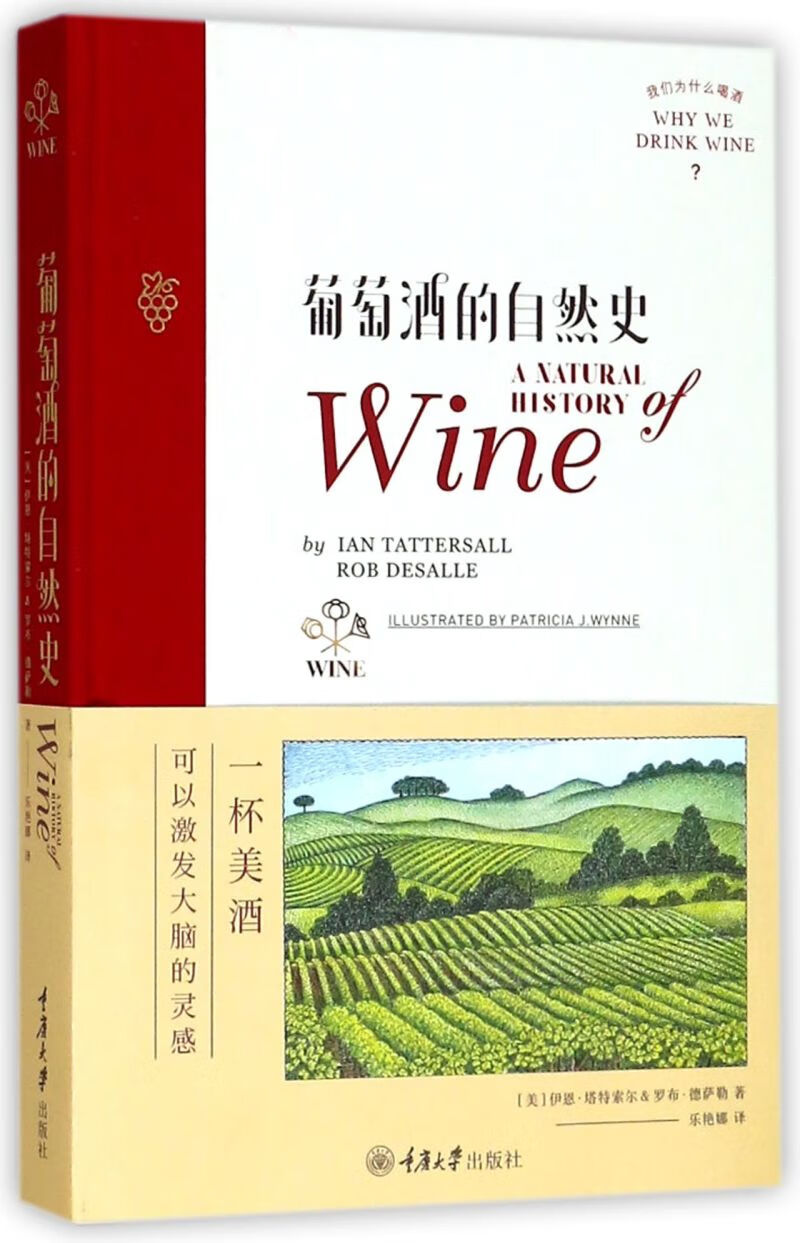 葡萄酒的自然史(精)