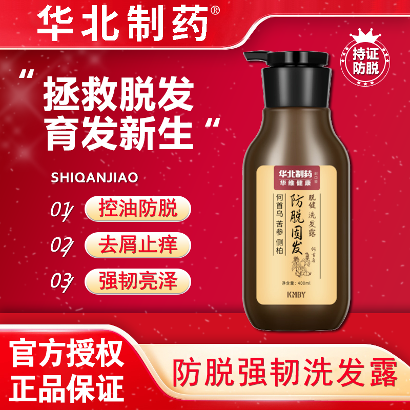 nhfouyou华北制药防脱育发洗发水kmby华维健康控油去屑洗发露男女士