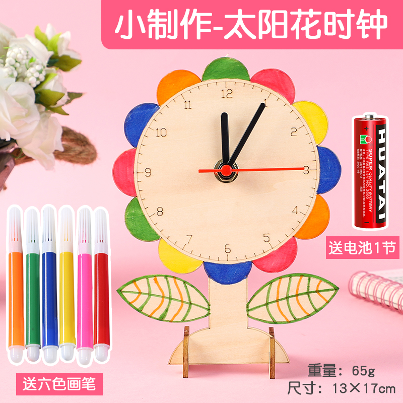 金思维 diy手工时钟教具材料包小学生认识学习时间幼儿园礼物奖品