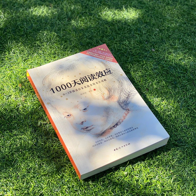1000天阅读效应：0-3岁阅读启蒙及选书用书全攻略