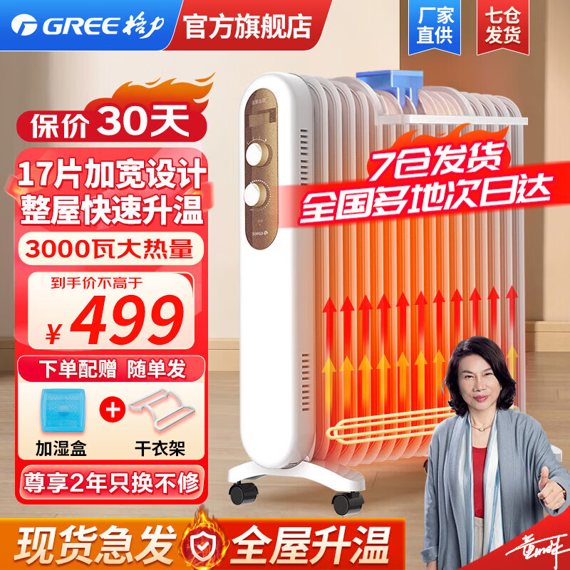 格力（GREE） 电油汀取暖器电暖器家用取暖气17片油丁电暖气烤火炉速热暖气片客厅卧室干衣加湿暖风机 NDY19-S6130大面积10㎡-40㎡