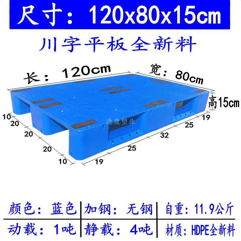 叉车地牛卡板仓库防潮货架平面栈板排子地台铲板 1208015cm全新料加厚