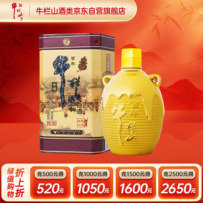 牛栏山百年陈酿三牛金罐 浓香型白酒 42度400ml*1瓶 单瓶装