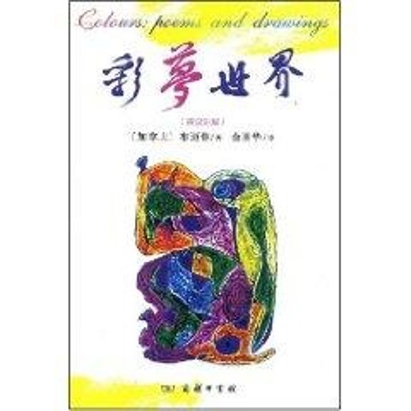彩梦世界 图书