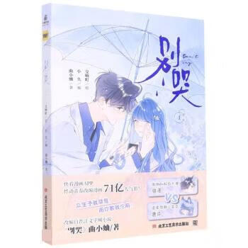 别哭(1)