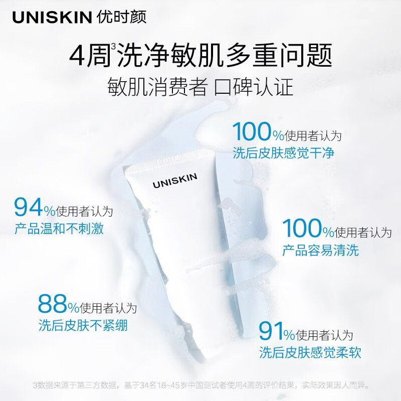 优时颜（UNISKIN）优能平衡洁面乳洗面奶100g*3 氨基酸洁面深层清洁男女618大促