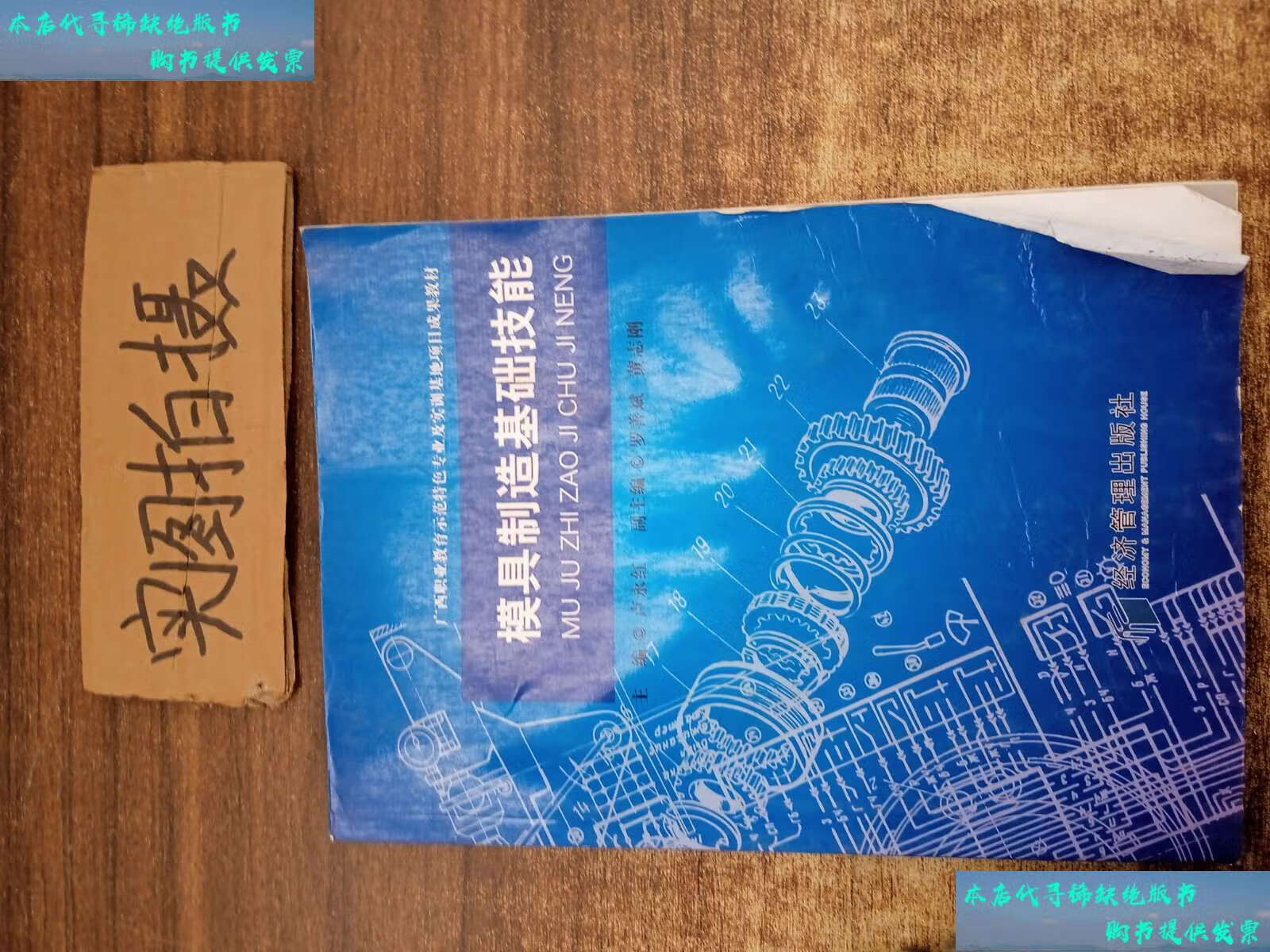 【二手书9成新】模具制造基础技能 /卢永红 经济管理