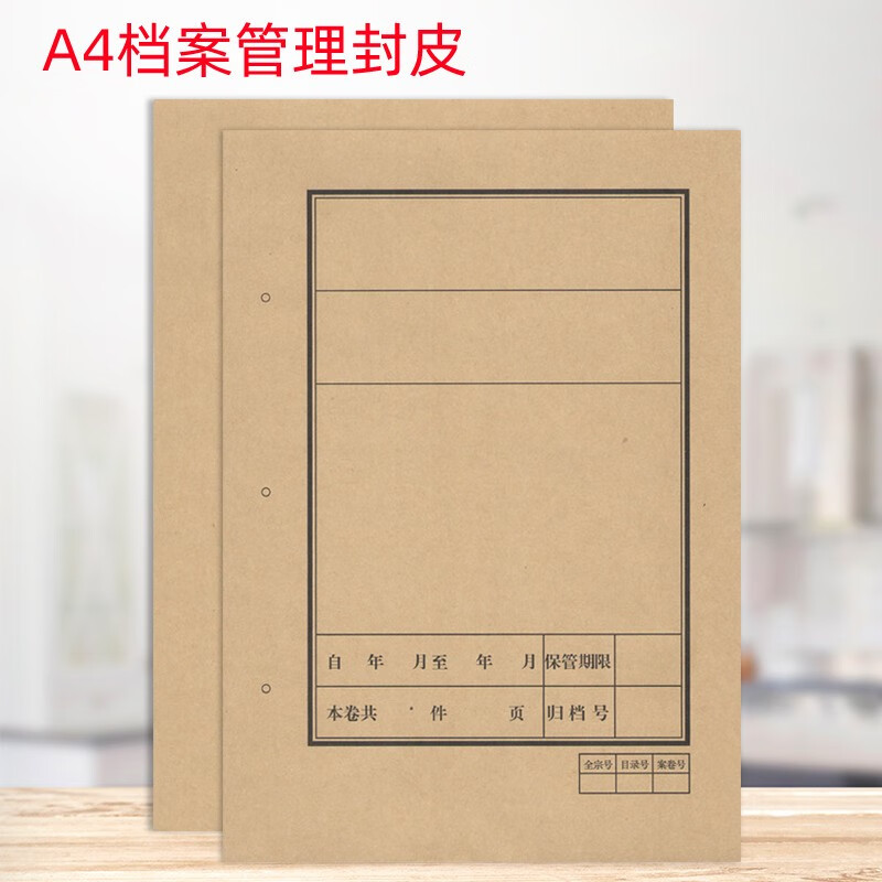 财友档案皮档案封面财务装订封面a4卷皮档案封皮卷宗皮 牛皮纸封面