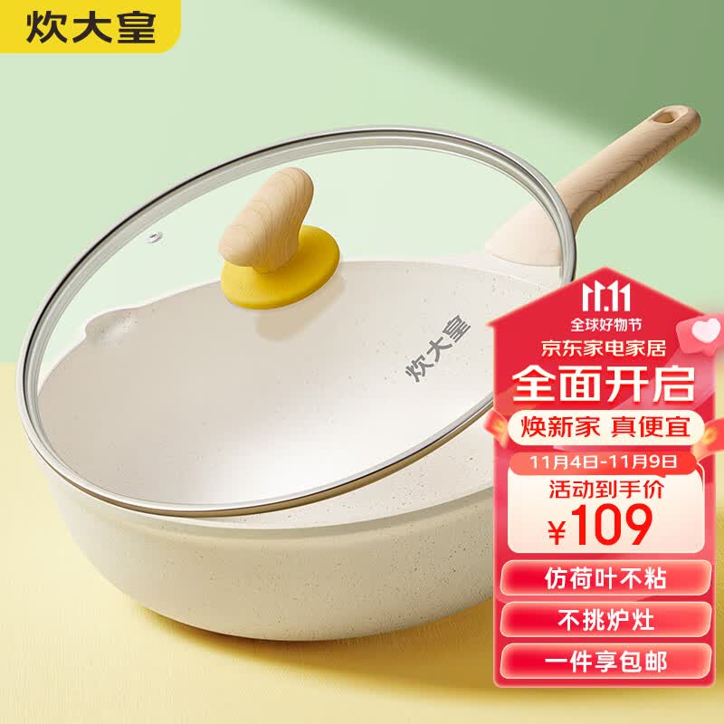 炊大皇  炒锅 麦饭石色不粘锅多功能少油烟炒菜锅平底30cm 电磁炉通用 高性价比高么？
