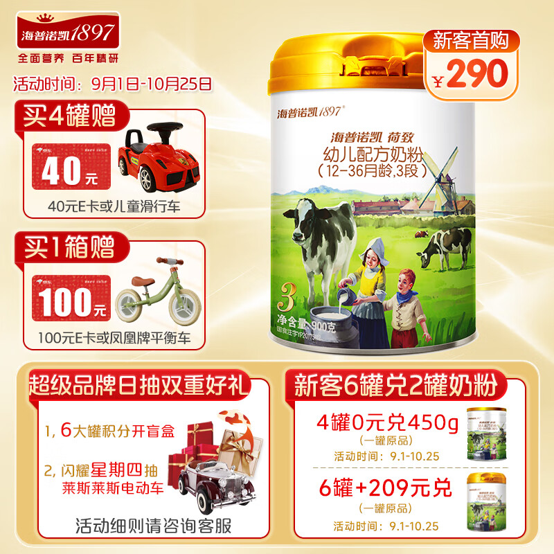 海普诺凯1897 荷致幼儿配方奶粉 3段(12-36个月)900克 荷兰原罐进口怎么看?
